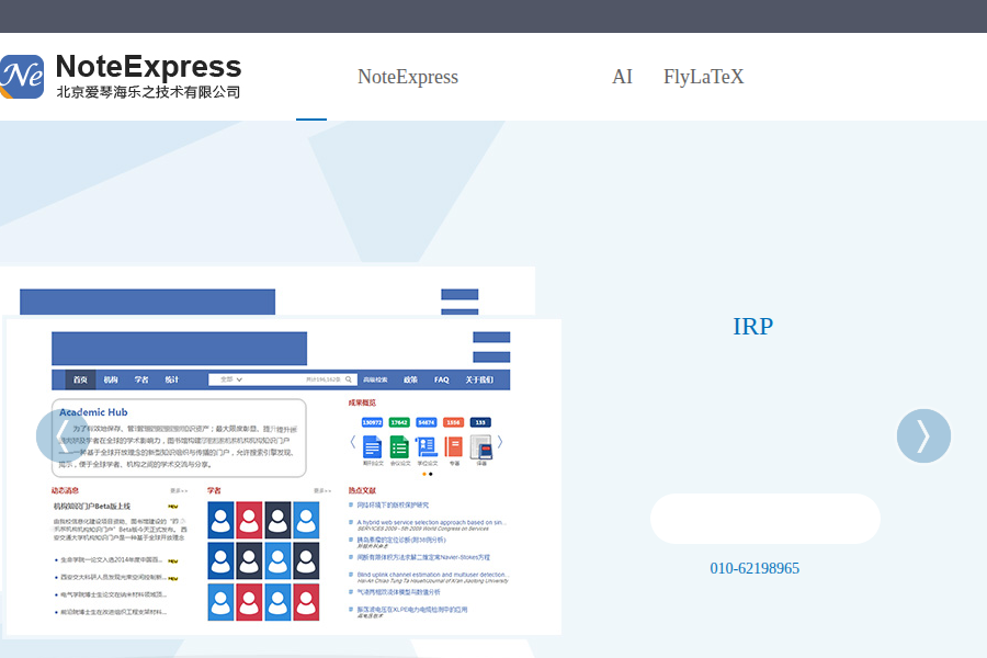 NoteExpress爱琴海计划 - 文献管理与学术协作平台 截图