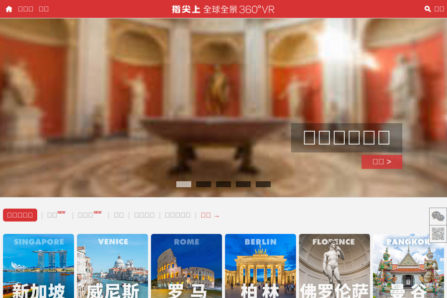 全球全景360VR 截图