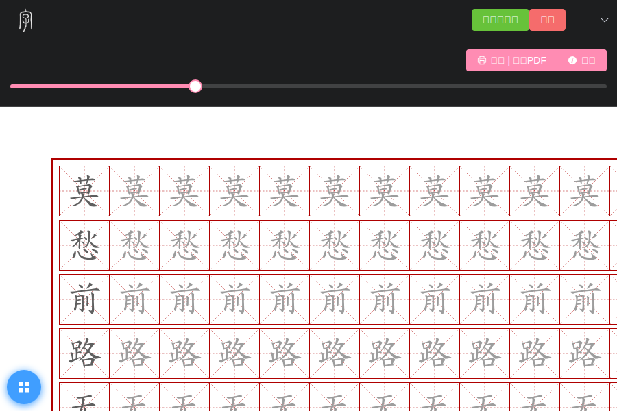 字帖生成器 截图